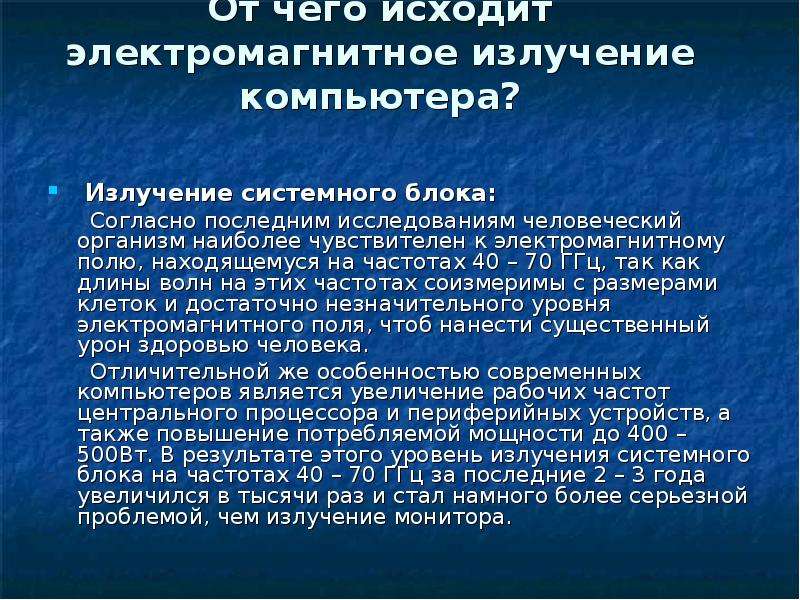 Согласно последней информации. Влияние электромагнитного излучения на здоровье человека. Влияние электромагнитных полей радиочастот на человека. Заболевания от электромагнитного излучения. Электромагнитные поля радиочастот влияние на организм человека.