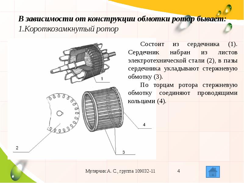 Обмотка ротора асинхронного двигателя