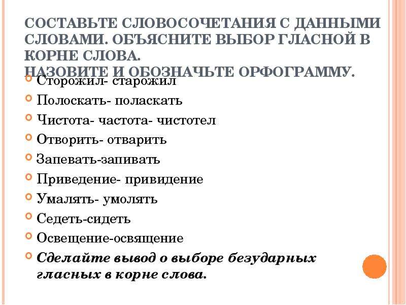 Словосочетания со словом дать. Словосочетание со словом чистота. Словосочетание со словом умалять. Чистота частота словосочетания. Частота словосочетание с этим словом.