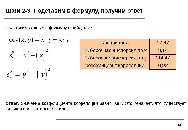 Коэффициент корреляции формула. 3) Формула коэффициента корреляции?. Коэффициент корреляции равен нулю. Коэффициент корреляции двух векторов.