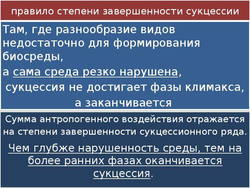 Степень очеловеченности географической среды резко возросла. Степень завершенности воздействия. Степени завершенности процесса воздействия. Степень завершенности реакции. Опасности по степени завершенности процесса.