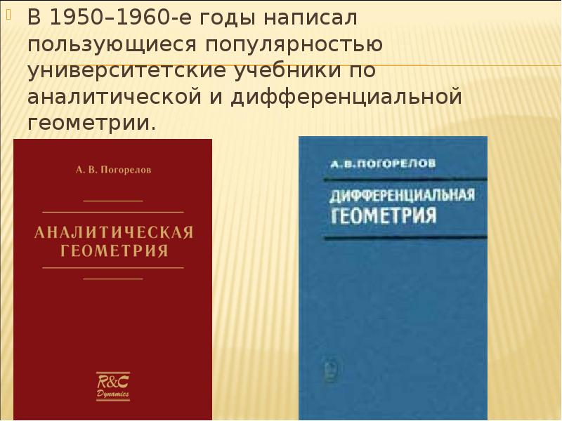 Позняк Дифференциальная Геометрия Первое Знакомство