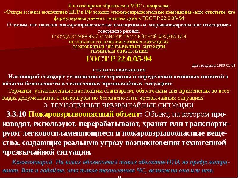 Трудовой кодекс пожарных. Пожарная опасность при огневых работах. Виды огневых работ и их пожарная опасность. Каков порядок действий при огневом налете кратко.