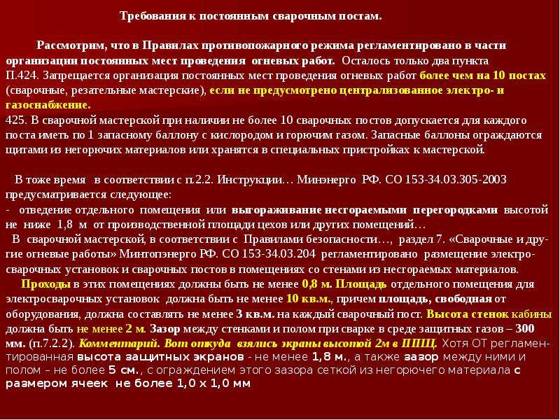 Что указывается на схеме проведения огневых работ