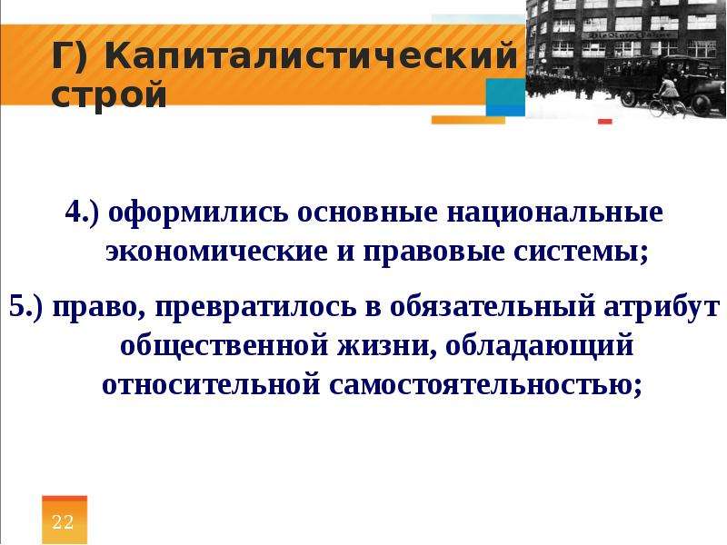 Генезис законодательства. Основы капиталистической экономической системы. Генезис экономики.