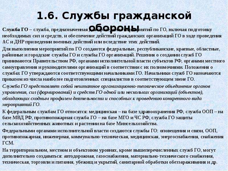 Службы го. Службы гражданской обороны. Состав службы го. Службы го, предназначенные для проведения мероприятий го.