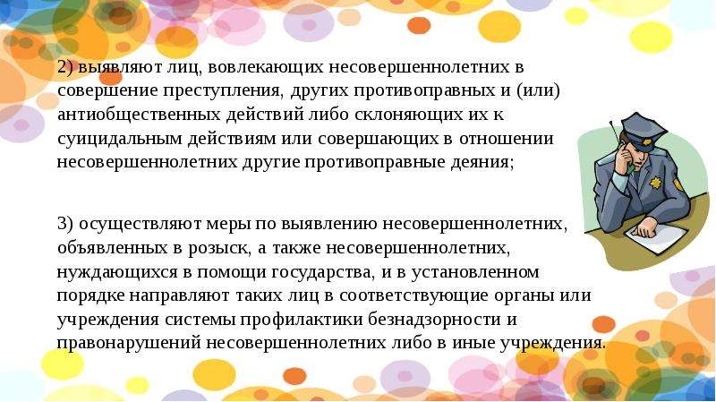 Противоправные действия подростков презентация