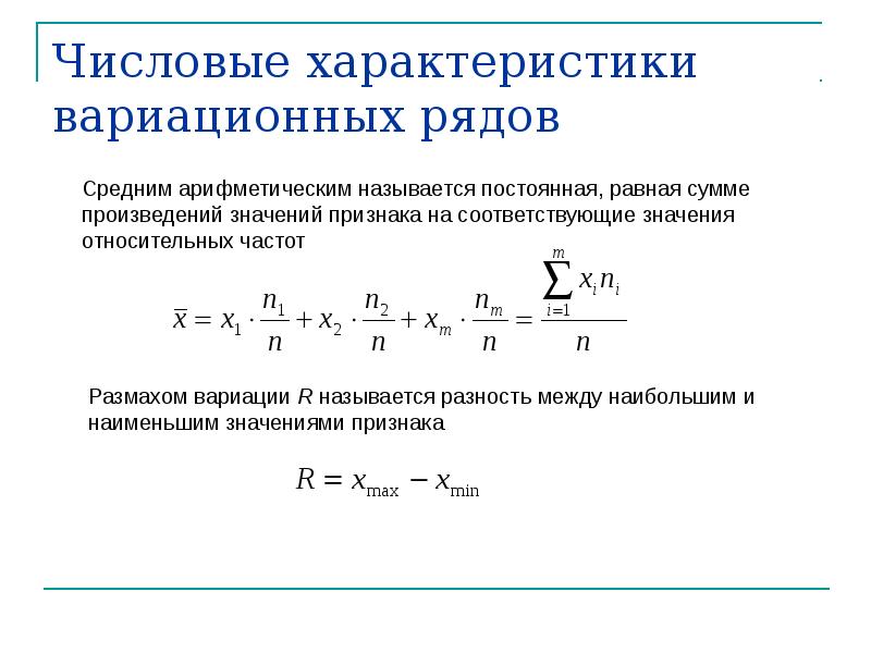 Дискретный вариационный ряд