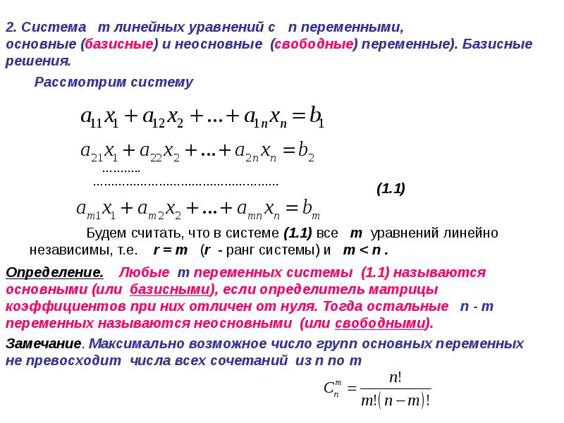 Опорный план основной задачи линейного программирования не является