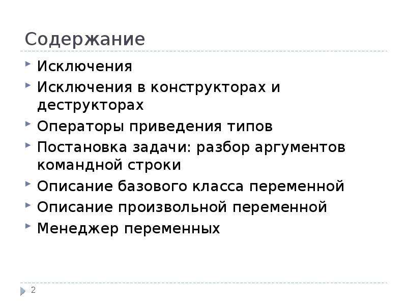 Операторы приведения типов. Задачи на исключение. Приведение типа.