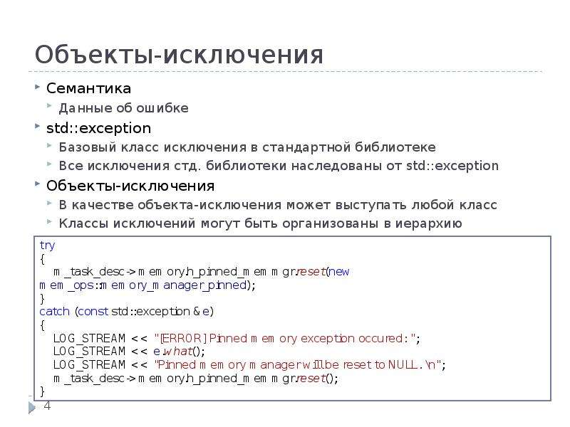 Задачи на исключение. Исключения c++. C++ обработка исключений. STD::exception c++.