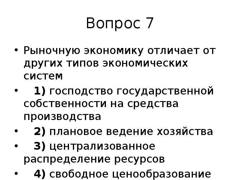 Чем отличается рыночная. Отличие рыночной экономики от других. Рыночная экономика отличается от других. Что отличает рыночную экономику. Что отличает рыночную экономическую систему.