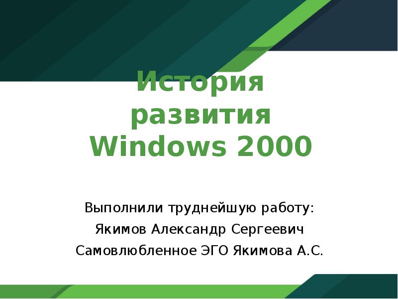 Презентация история развития windows