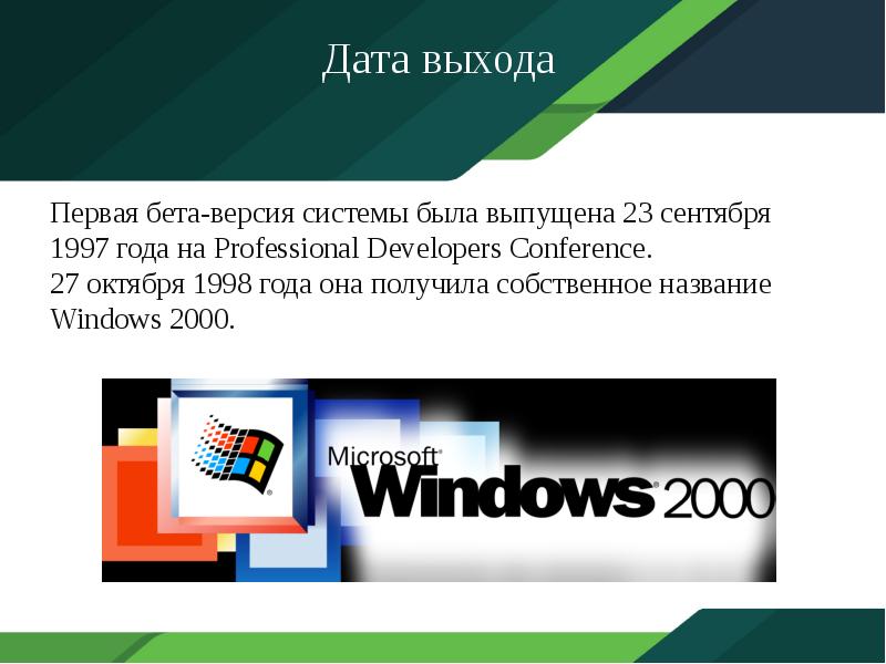 Презентация история развития windows