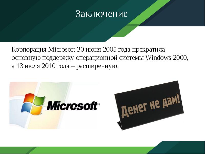 История развития windows проект