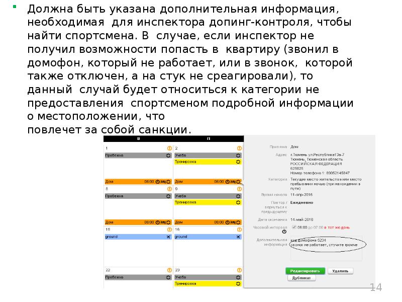 Система ответа. Кто несет ответственность в системе Адамс. Предоставление недостоверной информации в систему Адамс. Какую информацию содержит система Adams?. Информация о местонахождении в системе Адамс.