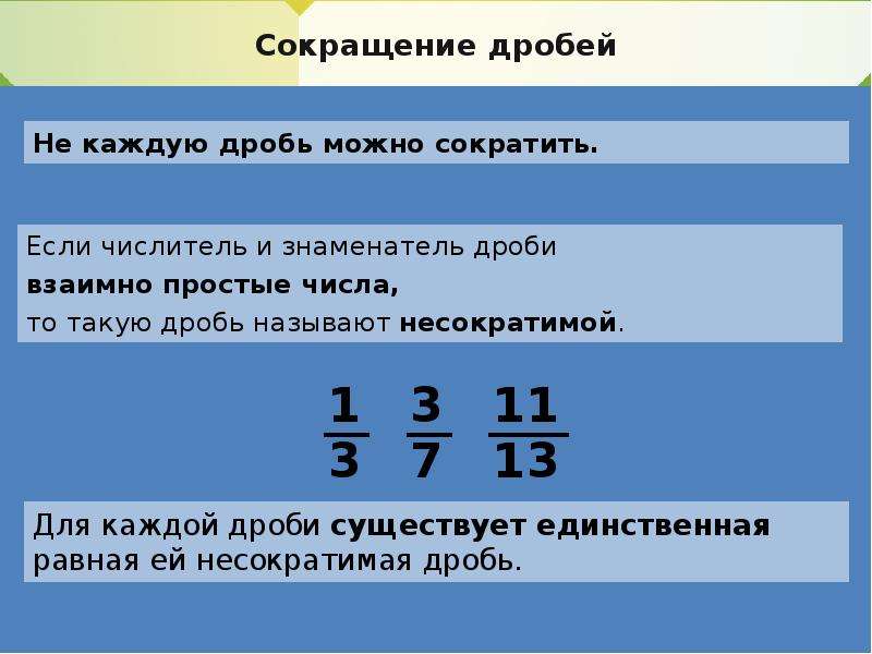 Презентация 5 класс приведение дробей к общему знаменателю 5 класс