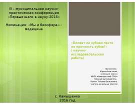 Влияет ли зубная паста на прочность зубов?