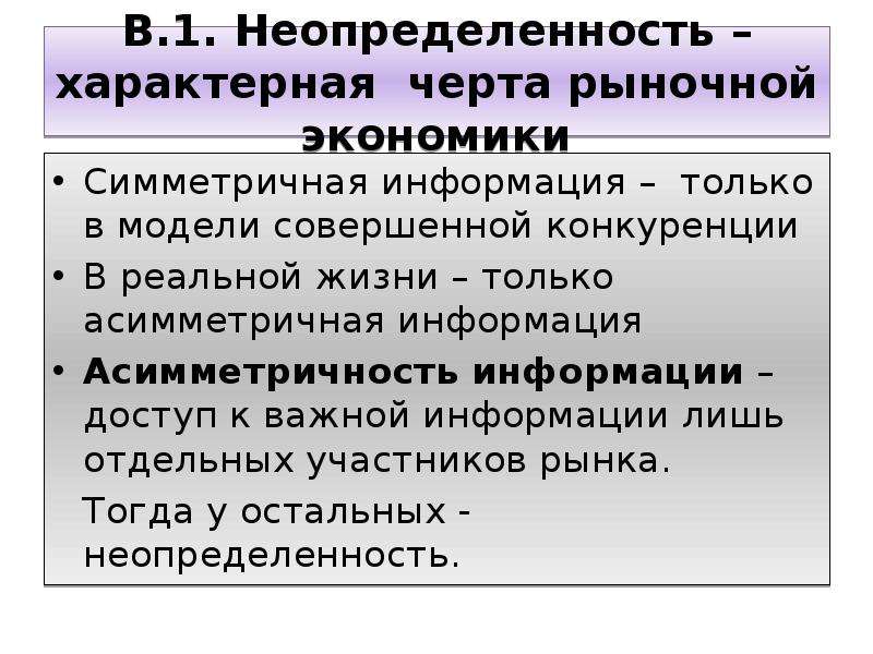 Характерные признаки рынка. Черты рыночной экономики. Отличительные черты рыночной экономики. Неопределенность как характерная черта рыночной экономики. Характерные черты рыночной экономики.