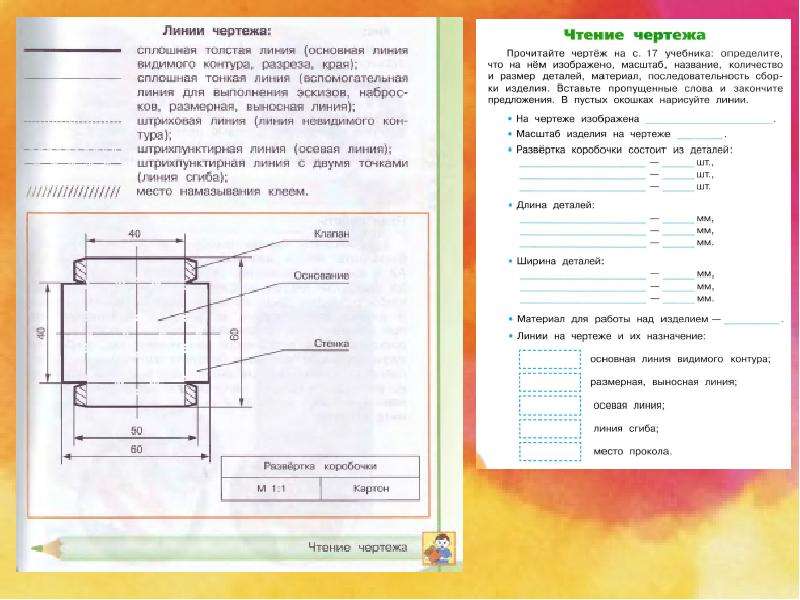 Чертеж фигуры в масштабе 2 1