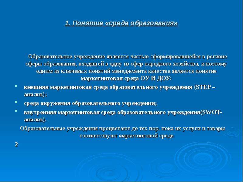 Понятие среды статьи. Понятие среда. Концепция управления сформировалась. Классификация понятия среда. Понятие среды 1 2 и 3 порядков.