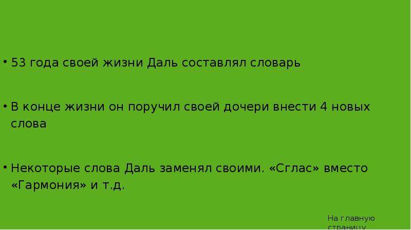 Счастье словарь даля. Сочинение о словаре Даля. Сочинение на тему словарь Даля. Словарь Даля слово дождь. Смысл жизни это словарь Даля.