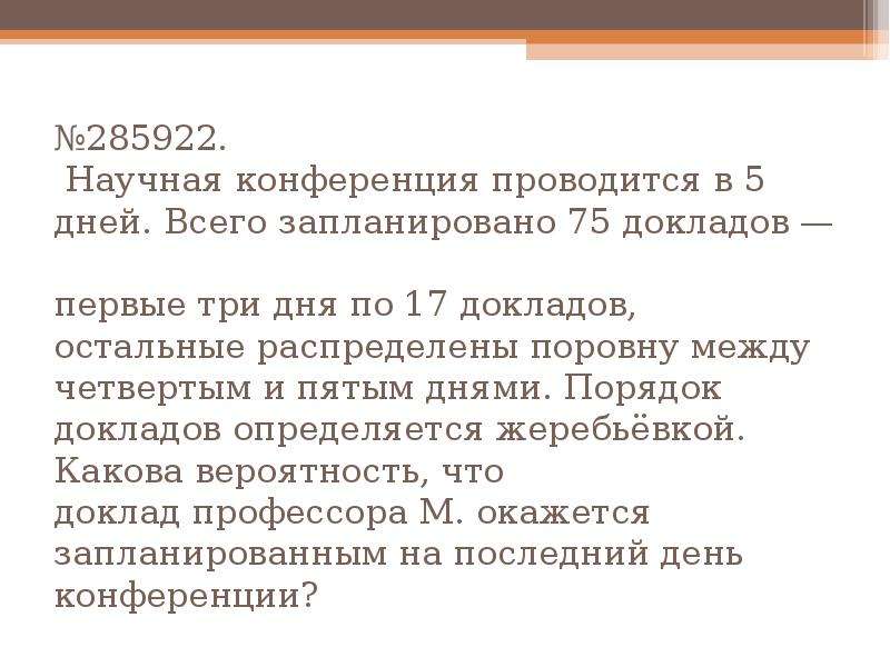 Научная конференция проводится 5 дней 75 докладов. Научная конференция проводится в 3 дня всего запланировано 50.