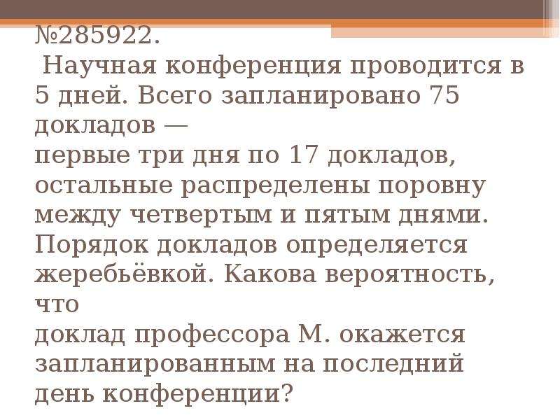 Научная конференция проводится 5 дней 75 докладов. Научная конференция проводится в 3 дня всего запланировано 60 докладов. Научная конференция проводится в 3 дня всего запланировано 50 докладов. Научная конференция проводится в 3 дня всего запланировано 50.