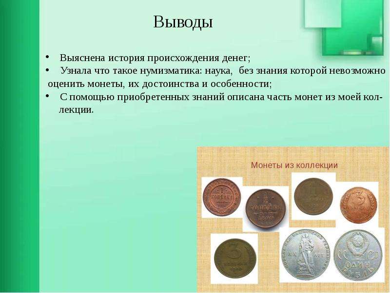 Презентация монеты мира