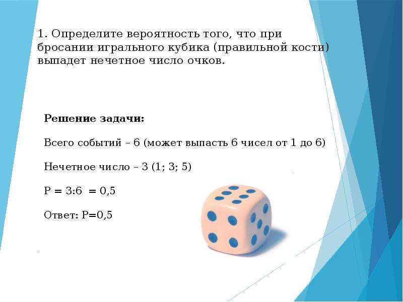 Найдите вероятность того что из будет. Задачи по теории вероятности с кубом. Теория вероятности кости. Теория вероятности на пальцах. Теория вероятности кубики.