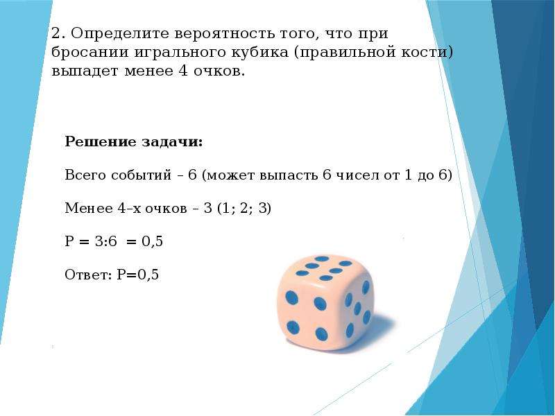 Математика 5 класса вероятность. Задачи на вероятность. Решение задач на вероятность. Задачи на теорию вероятности. Задачи по теории вероятности с кубом.