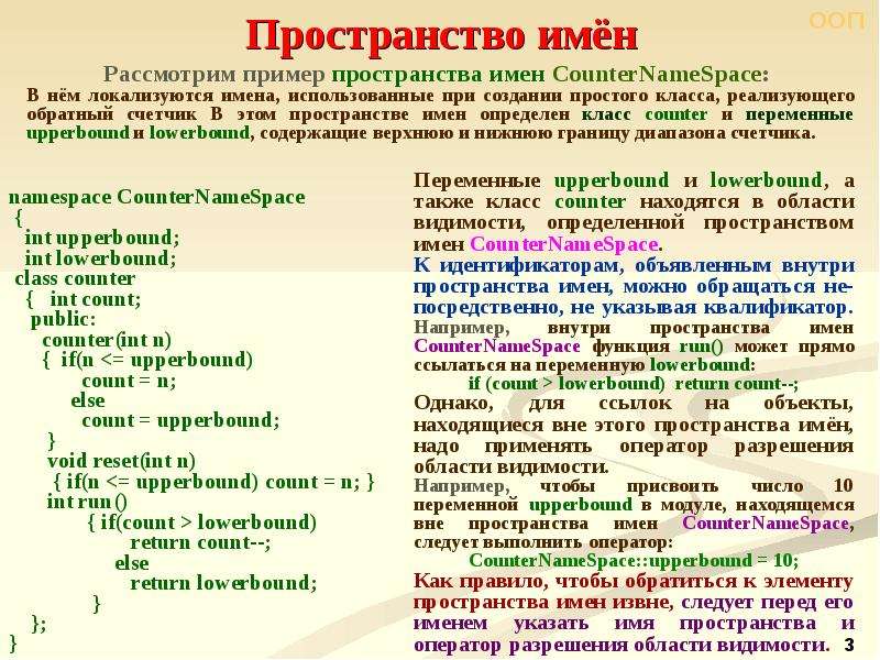 Пространство имен. Пространство имен переменных. Пространство имён пример. Организация пространственных имен. Пространство имен класс переменная.