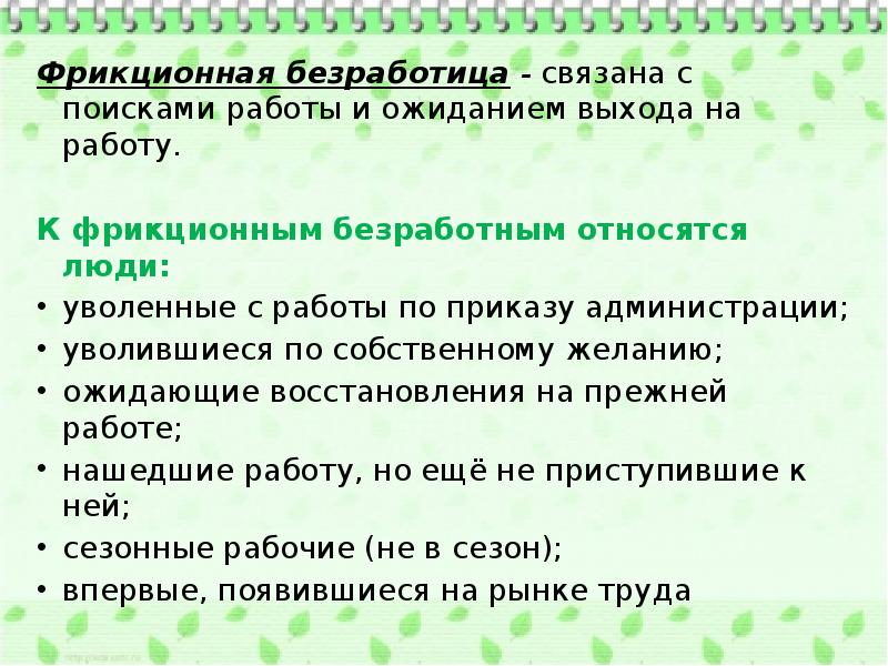 Темы связанные с безработицей. Правильное употребление фразеологизмов. Фразеологизмы употребление фразеологизмов в речи. Фразеологизмы. Употребление фразеологизмов.. Памятка фразеологизмы.