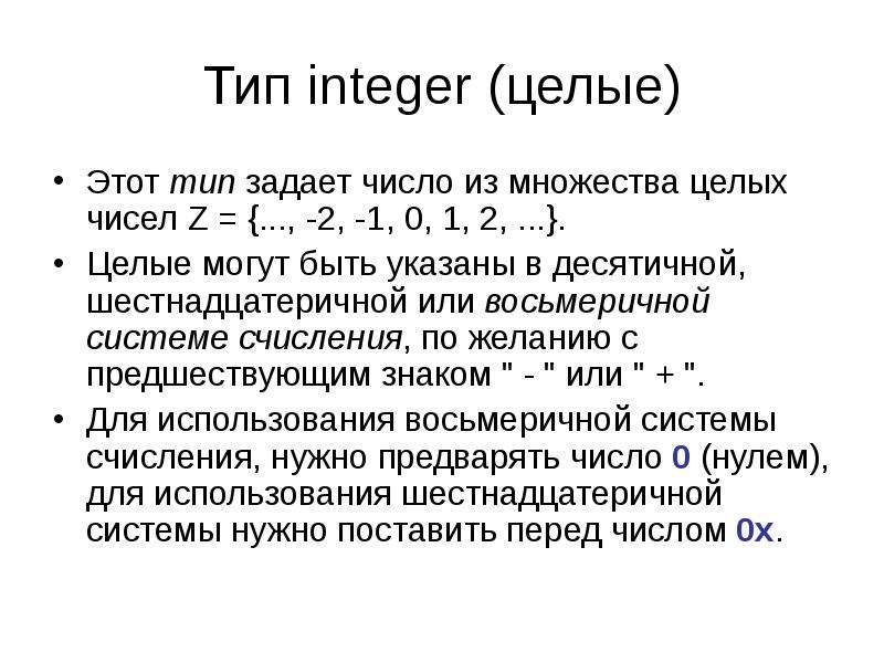 Целые числа z. Целые числа integer.