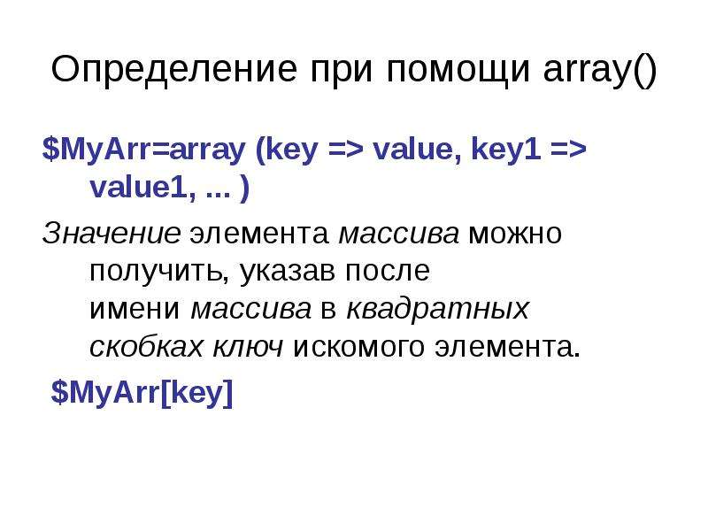 Укажите после. Массив из квадратных скобок. Возможности php. Искомый элемент это.