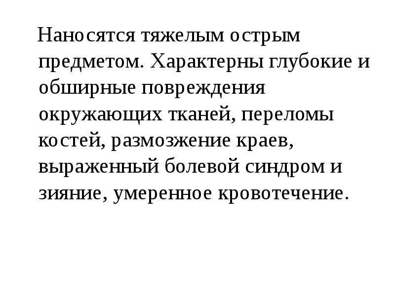 При ранении прежде всего необходимо