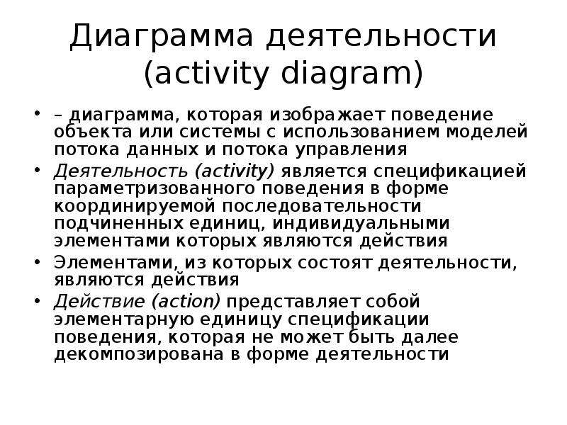 Деятельность activity