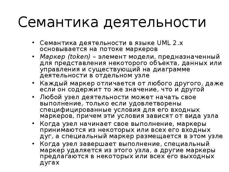 Некоторый представление. Семантика деятельности. Семантическая активность. Семантика доклад. Семантика шрифта.