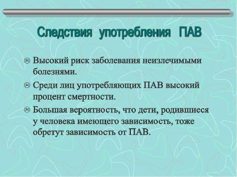 Презентация для подростков о вреде пав