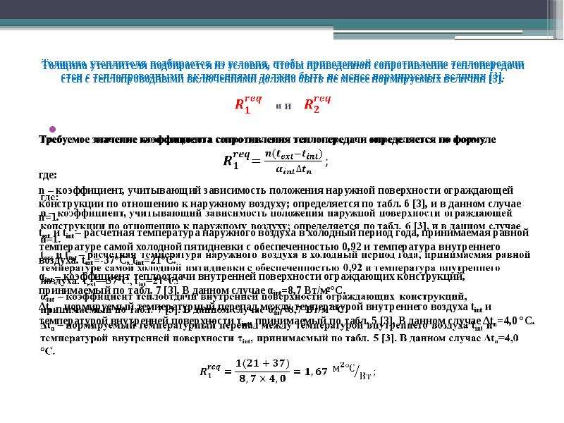 Калькулятор толщины изоляции