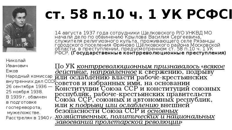 Ст 58 11. Ст 58-10 УК РСФСР В 1937. 58 П 10 Ч 1 УК РСФСР. Ст 58 УК 1937 года. По ч. 1 ст. 58-10 УК РСФСР..