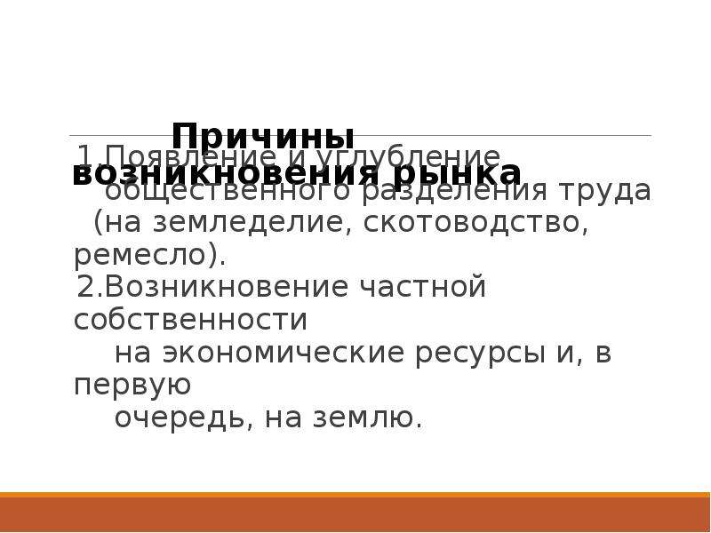 Появление частной собственности возникновение. Причины появления частной собственности. Источники возникновения частной собственности. Частная собственность первое появление. Факторы появления частной собственности в древнем мире.