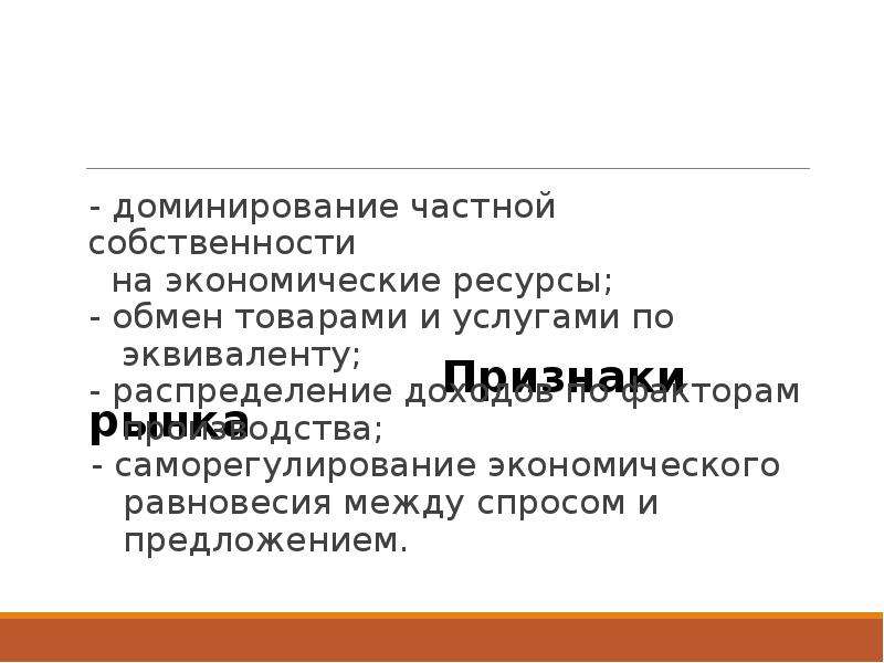 Господство частной собственности. Доминирование частной собственности это. Доминирование частной собственности рынок. Доминирование частной собственности примеры.