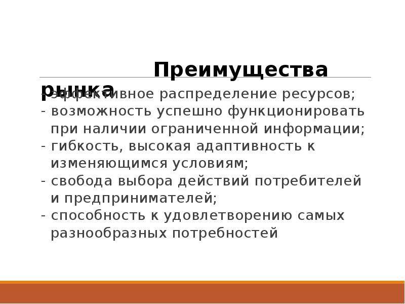 Рынок или государственное распределение ресурсов здравоохранения презентация