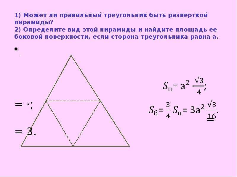 Площадь правильного треугольника сторона 6