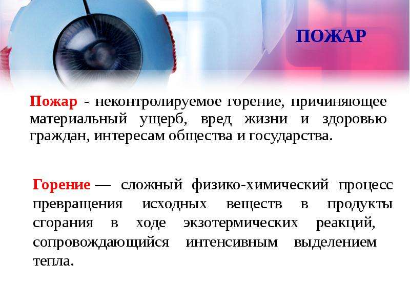 Сопровождающиеся интенсивным