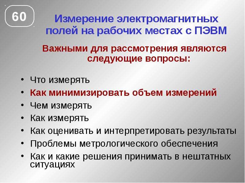 Ситуация мерить. Ситуация как мерить. Лабораторная работа электромагнитные поля на рабочих местах. Проблемные ситуации для измерения ёмкости. Как измерить ЭМП.