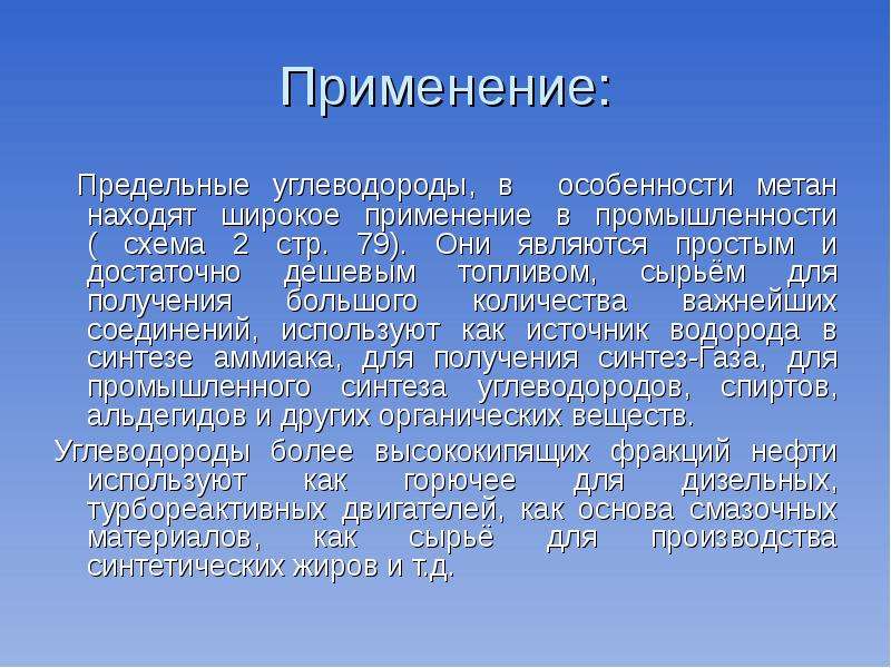 Предельные углеводороды презентация