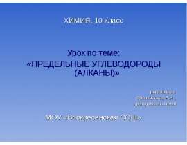 Предельные углеводороды (алканы)