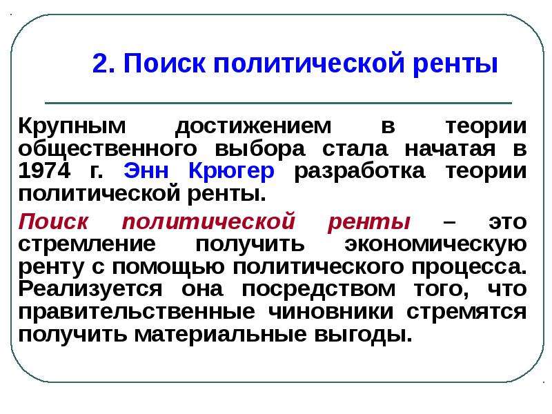 Презентация теория общественного выбора